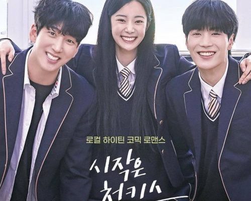 Первый поцелуй - это начало (2023)